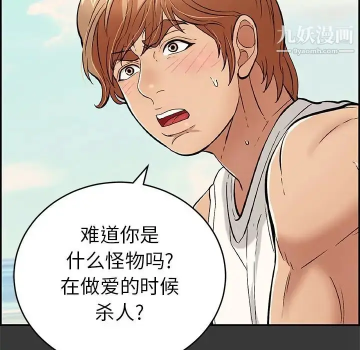 漫画《致命的你》第104话第50张图