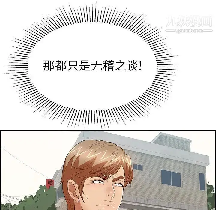 漫画《致命的你》第104话第58张图