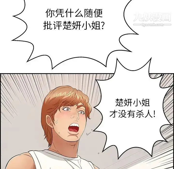 漫画《致命的你》第104话第6张图