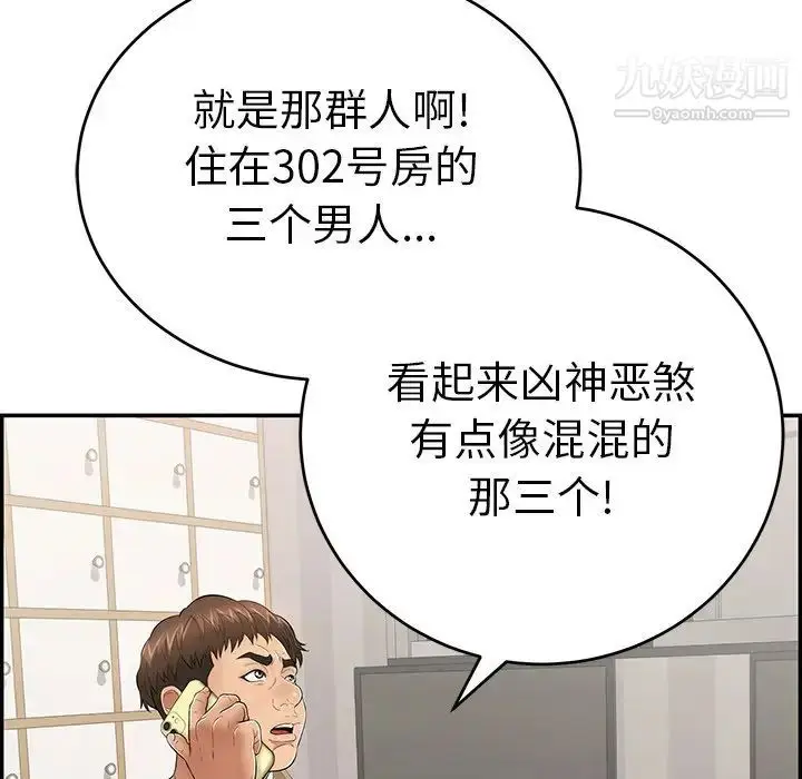 漫画《致命的你》第104话第68张图