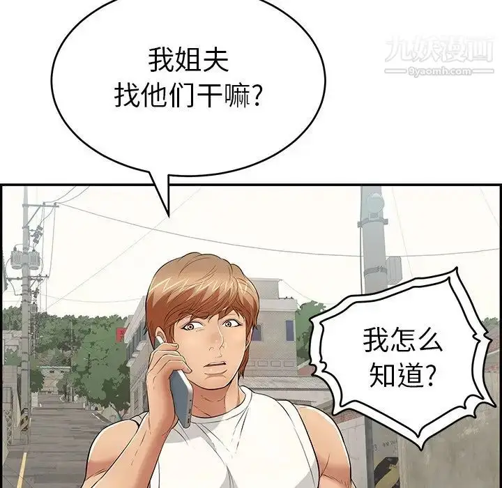 漫画《致命的你》第104话第70张图