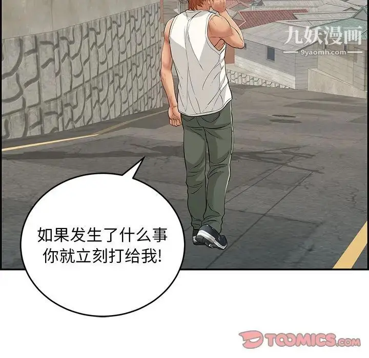 漫画《致命的你》第104话第75张图