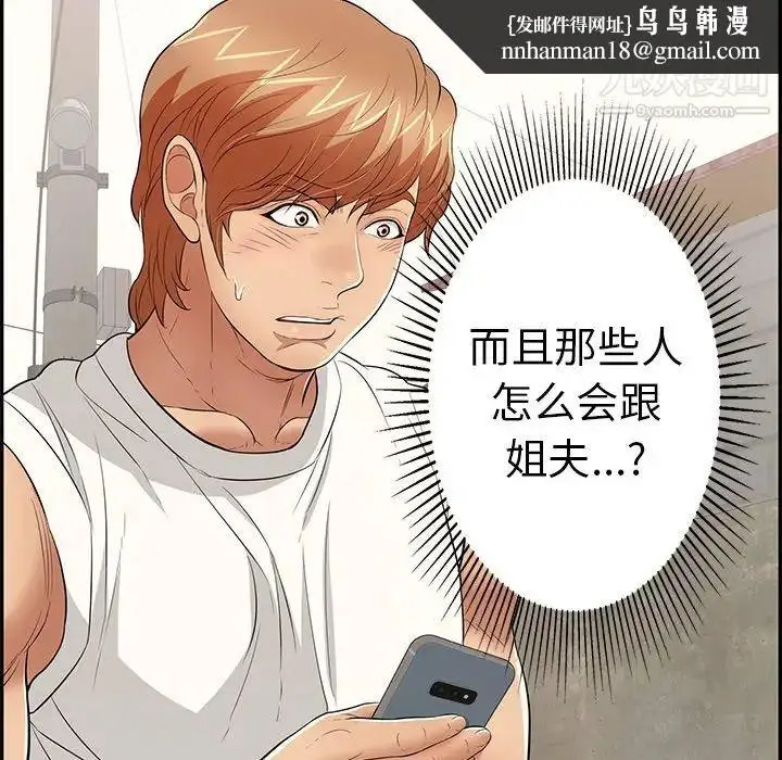 漫画《致命的你》第104话第77张图