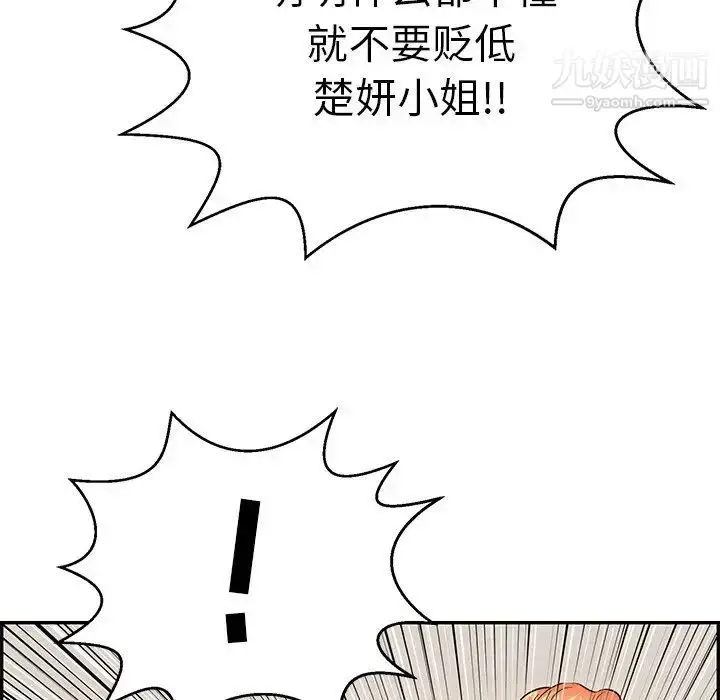 漫画《致命的你》第104话第8张图