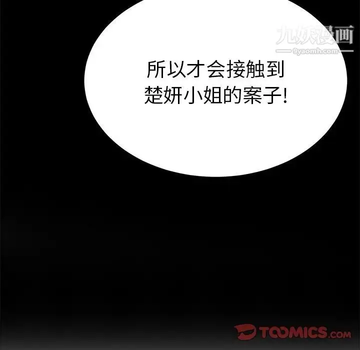 漫画《致命的你》第104话第81张图