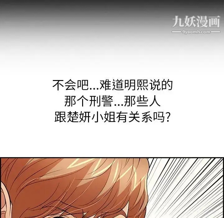 漫画《致命的你》第104话第82张图