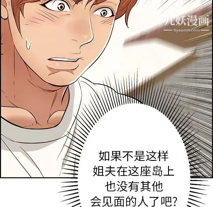 漫画《致命的你》第104话第83张图