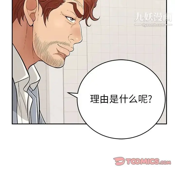 漫画《致命的你》第104话第87张图