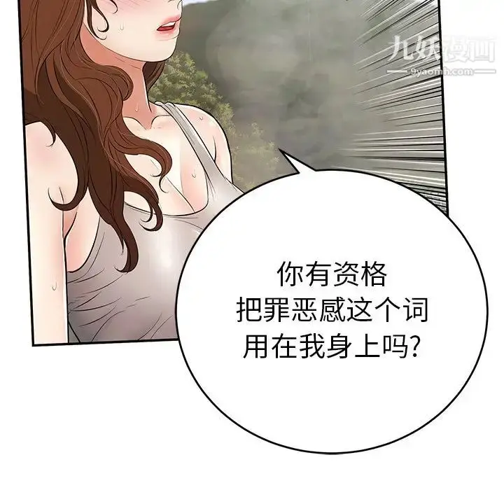 漫画《致命的你》第93话第101张图