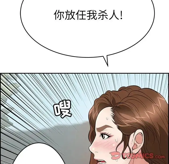 漫画《致命的你》第93话第105张图