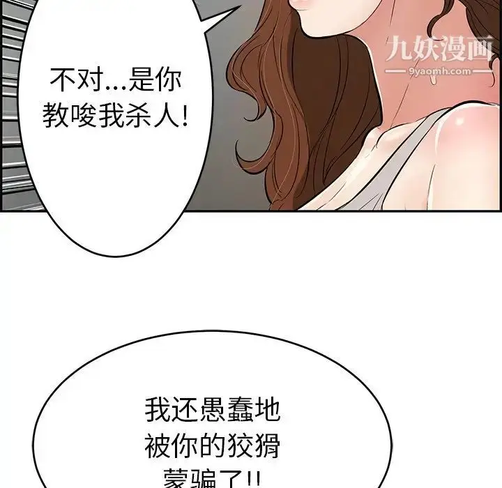 漫画《致命的你》第93话第106张图