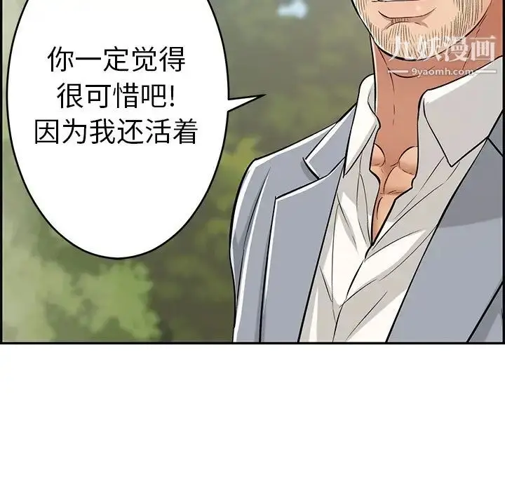 漫画《致命的你》第93话第127张图