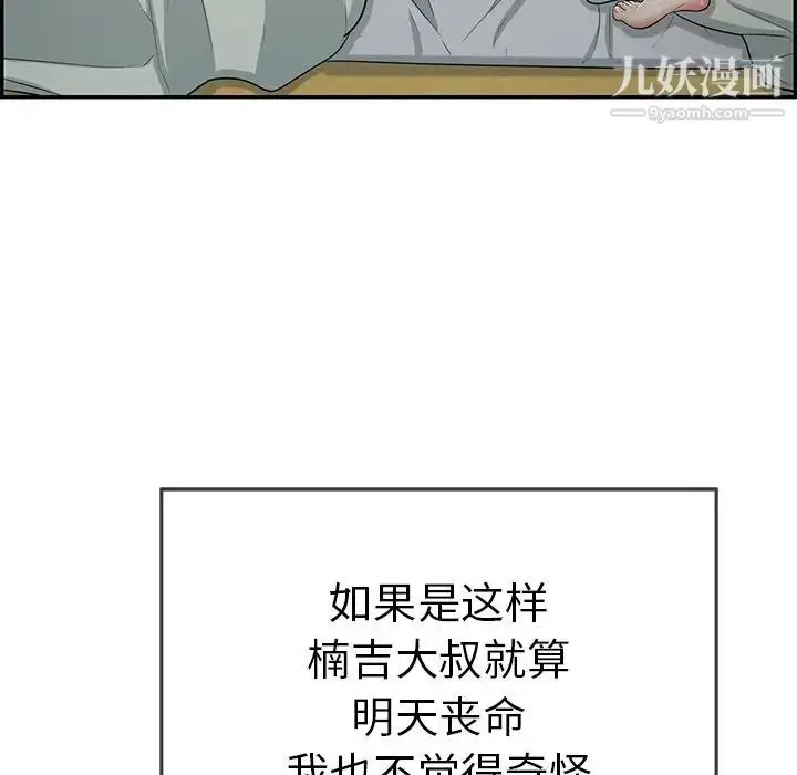 漫画《致命的你》第93话第13张图