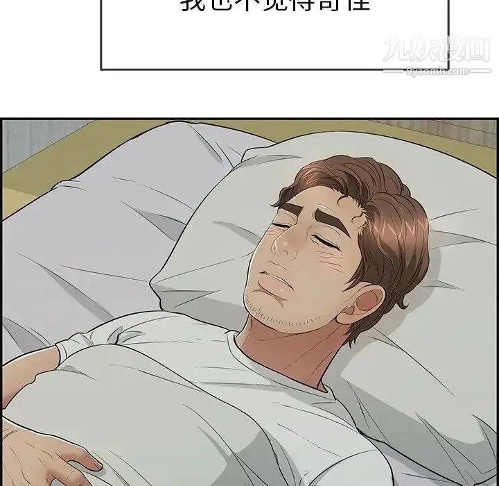 漫画《致命的你》第93话第14张图