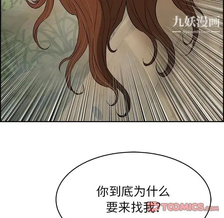 漫画《致命的你》第93话第141张图