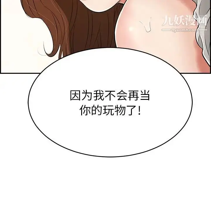 漫画《致命的你》第93话第145张图