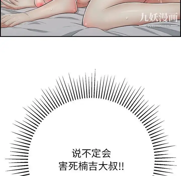 漫画《致命的你》第93话第17张图