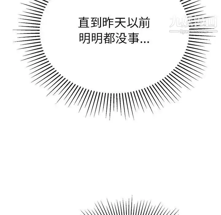 漫画《致命的你》第93话第30张图
