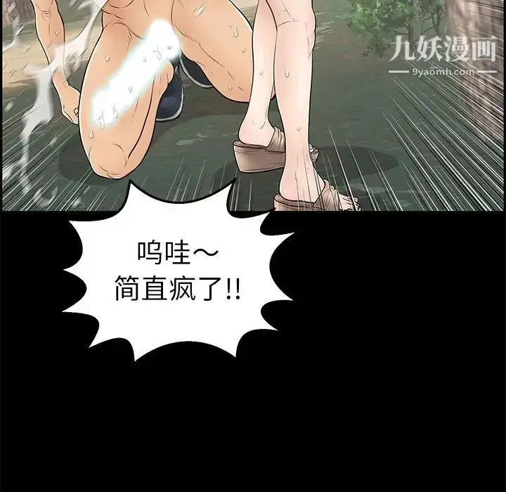 漫画《致命的你》第93话第41张图