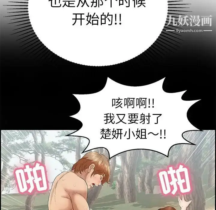 漫画《致命的你》第93话第56张图