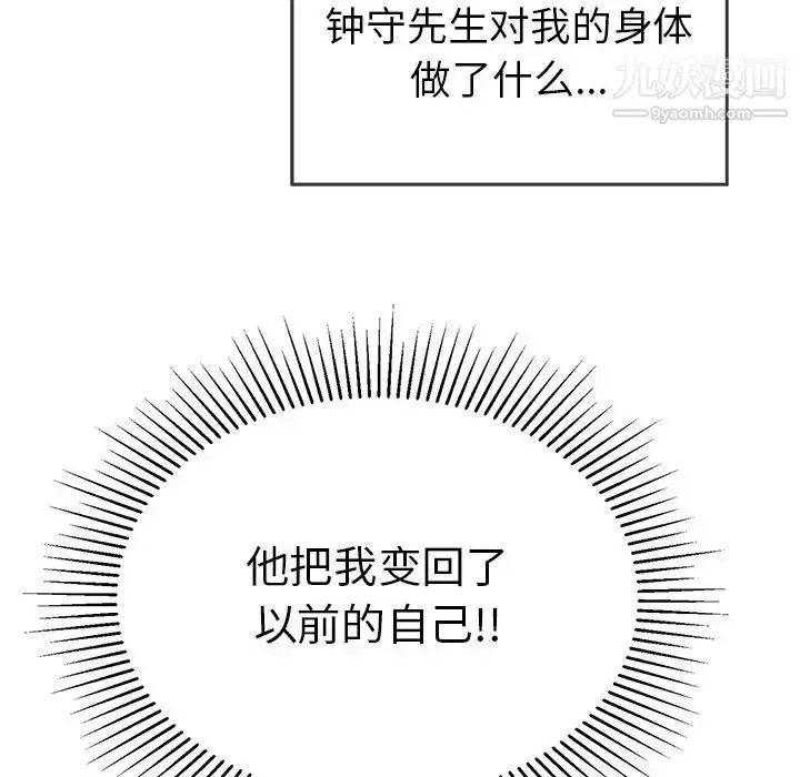 漫画《致命的你》第93话第82张图