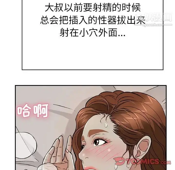漫画《致命的你》第93话第9张图