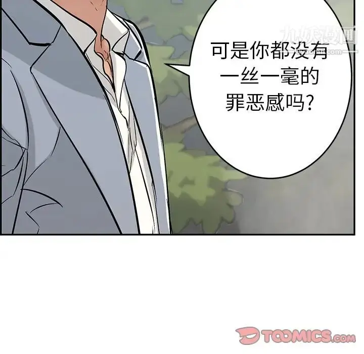 漫画《致命的你》第93话第99张图