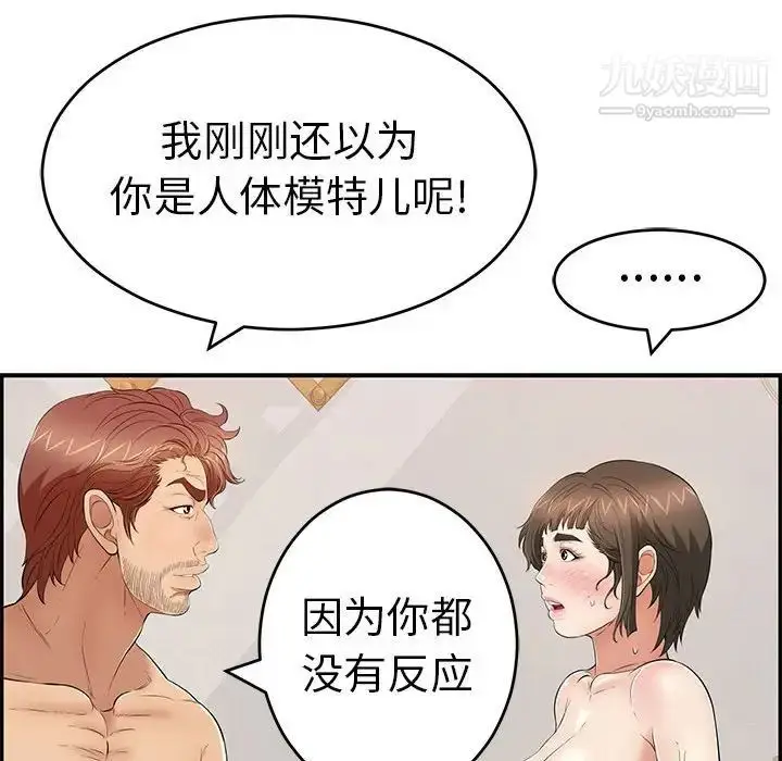 漫画《致命的你》第81话第100张图