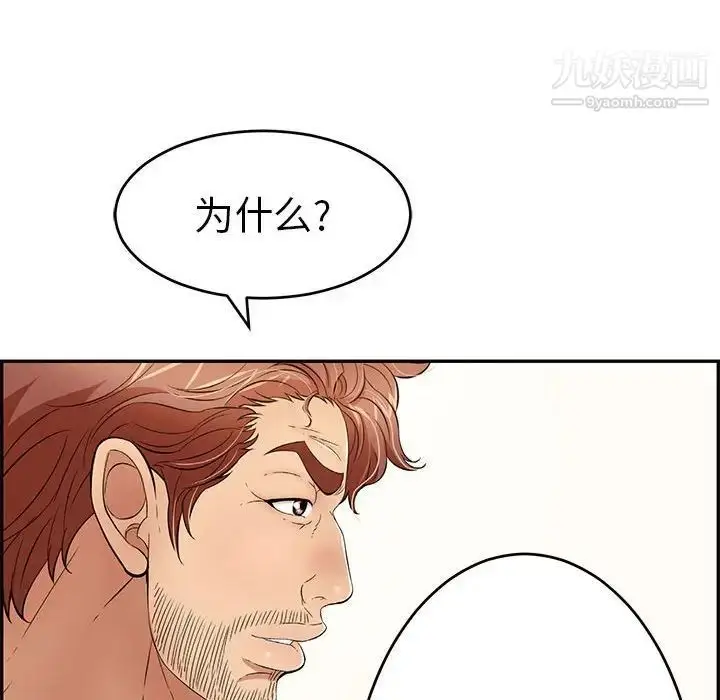 漫画《致命的你》第81话第104张图