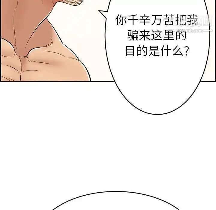 漫画《致命的你》第81话第105张图