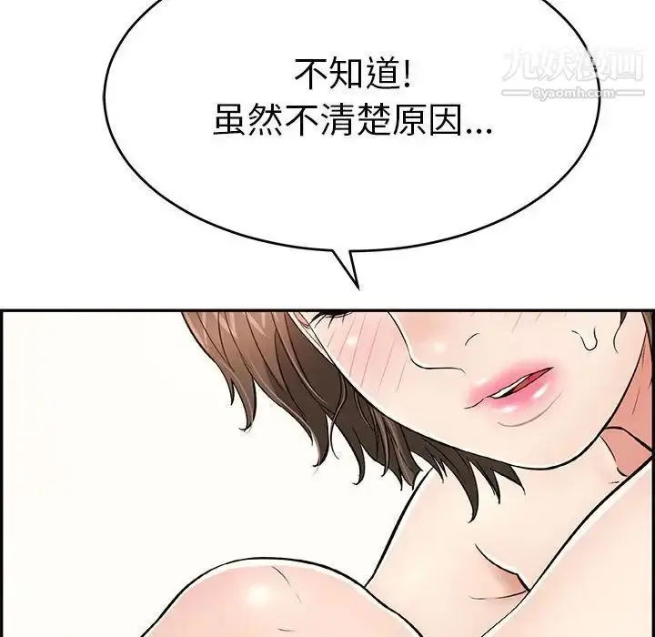 漫画《致命的你》第81话第106张图