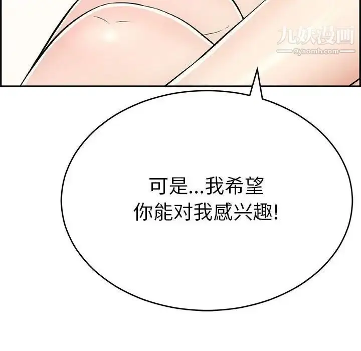 漫画《致命的你》第81话第107张图