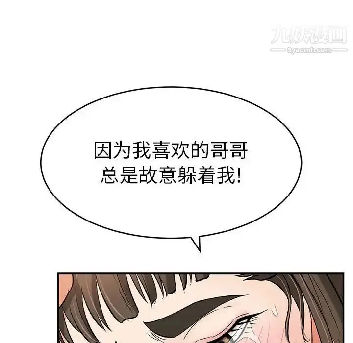 漫画《致命的你》第81话第116张图