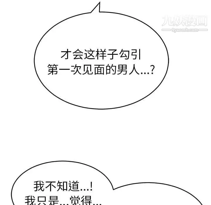 漫画《致命的你》第81话第122张图