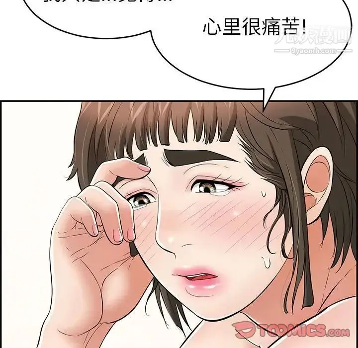 漫画《致命的你》第81话第123张图