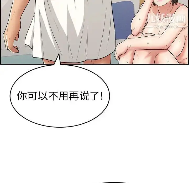 漫画《致命的你》第81话第126张图
