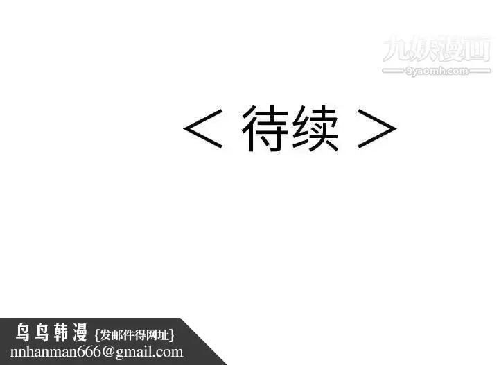 漫画《致命的你》第81话第140张图