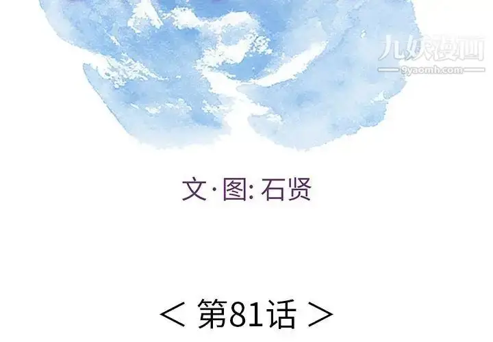 漫画《致命的你》第81话第2张图