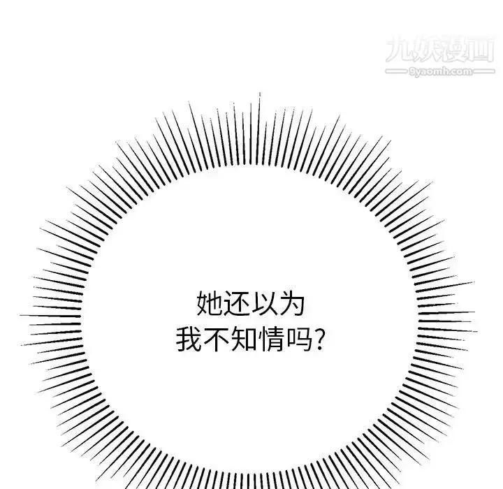漫画《致命的你》第81话第26张图