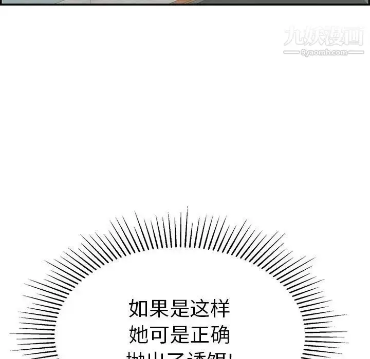 漫画《致命的你》第81话第28张图