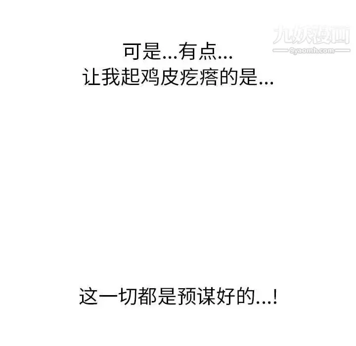 漫画《致命的你》第81话第34张图