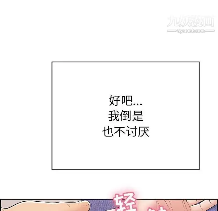 漫画《致命的你》第81话第67张图