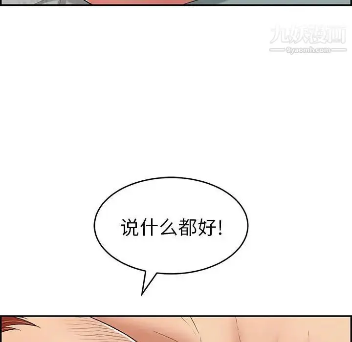 漫画《致命的你》第81话第83张图