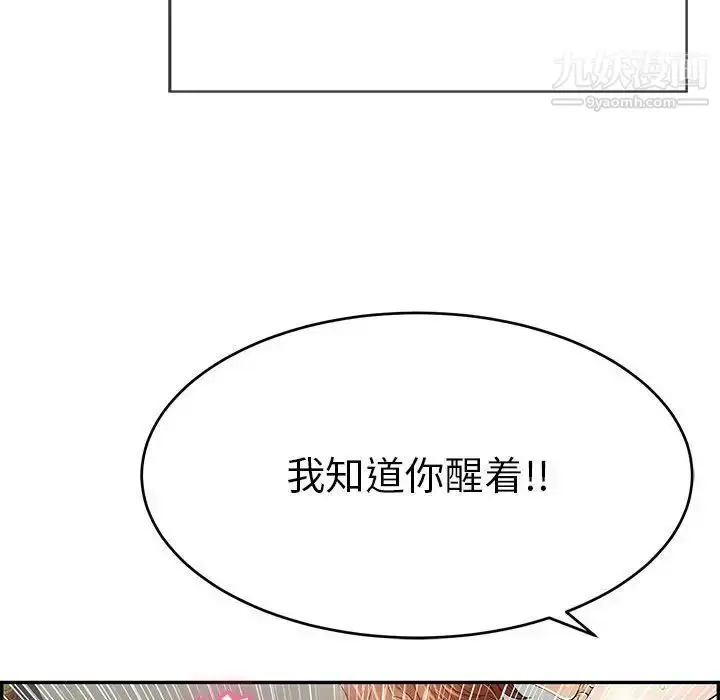 漫画《致命的你》第81话第89张图