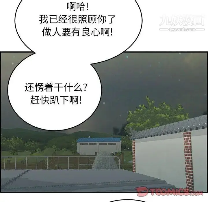 漫画《致命的你》第37话第102张图