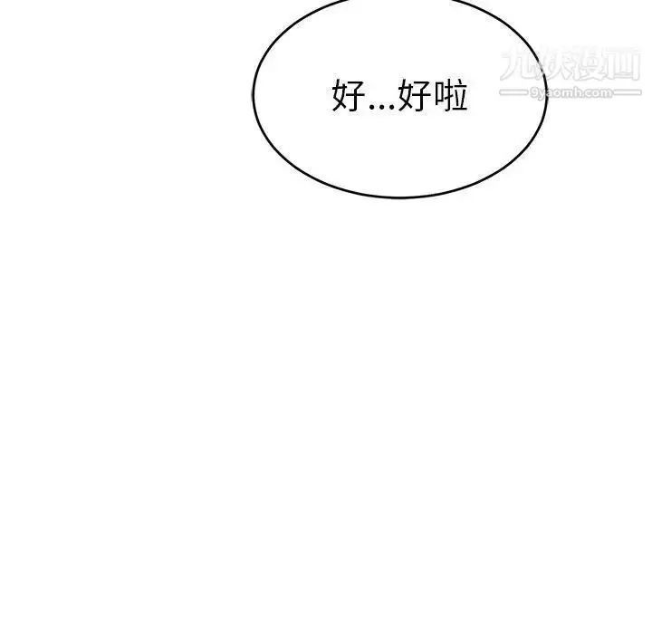 漫画《致命的你》第37话第103张图