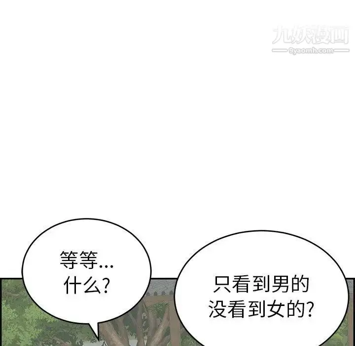 漫画《致命的你》第37话第108张图