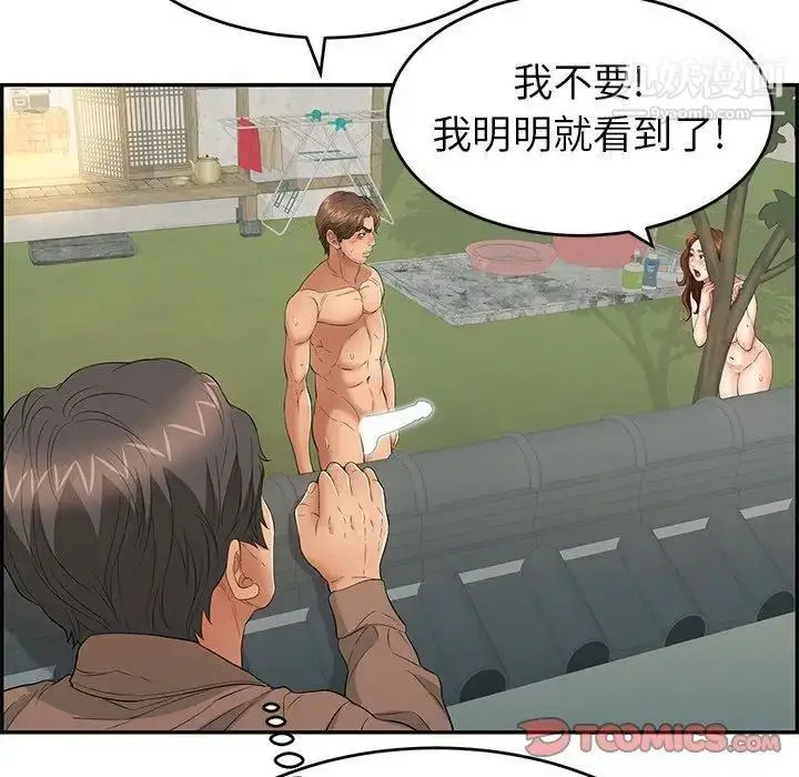 漫画《致命的你》第37话第111张图