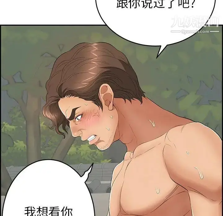 漫画《致命的你》第37话第133张图