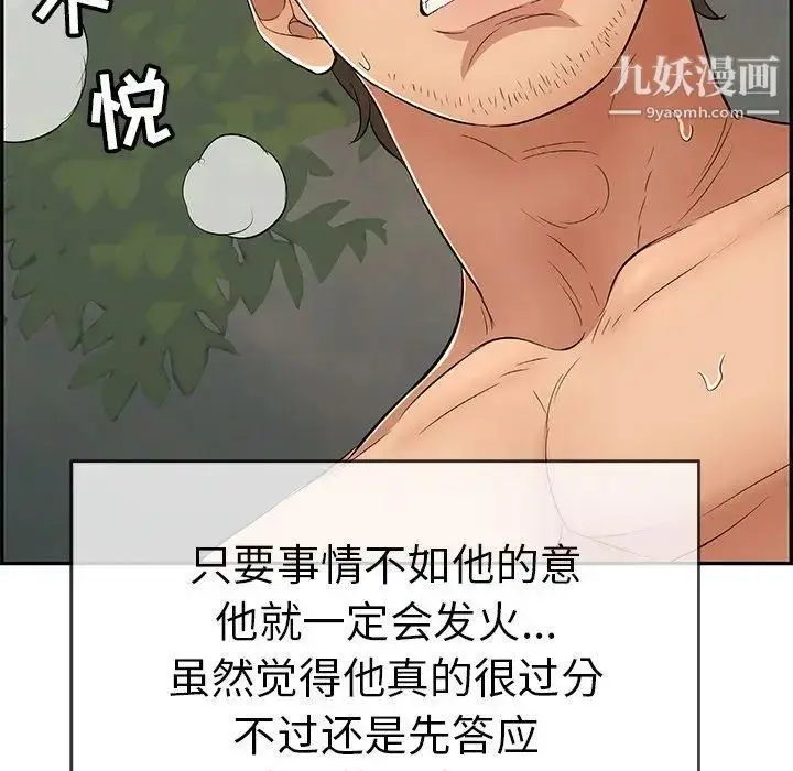 漫画《致命的你》第37话第139张图